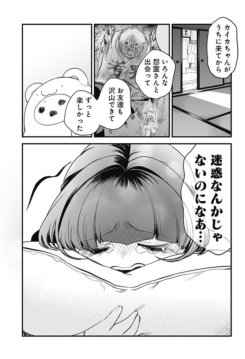 限界煩悩活劇オサム - 第26話 - Page 15