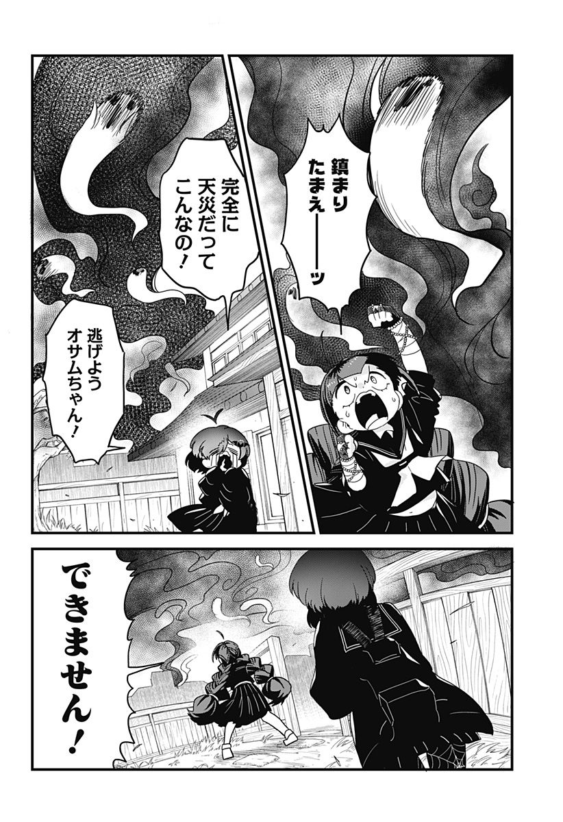 限界煩悩活劇オサム - 第27話 - Page 16