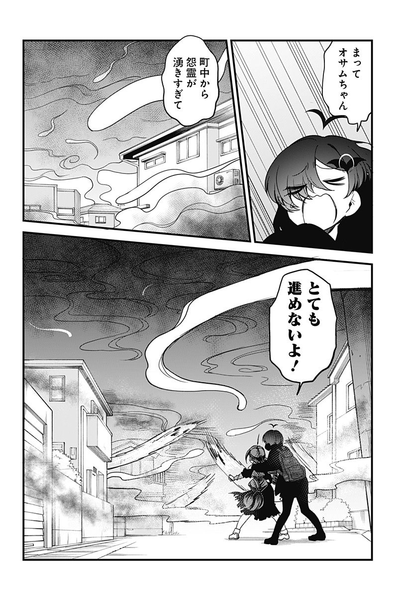 限界煩悩活劇オサム - 第28話 - Page 2