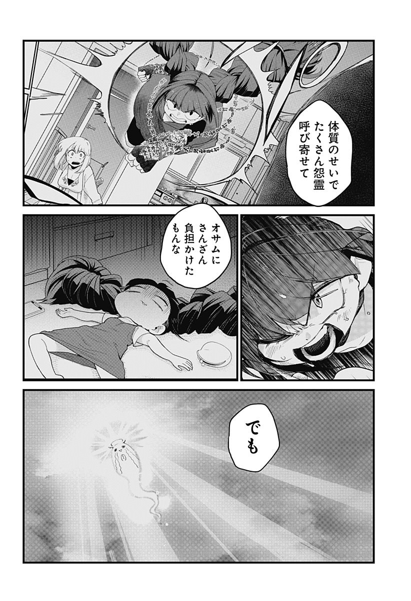 限界煩悩活劇オサム - 第28話 - Page 12