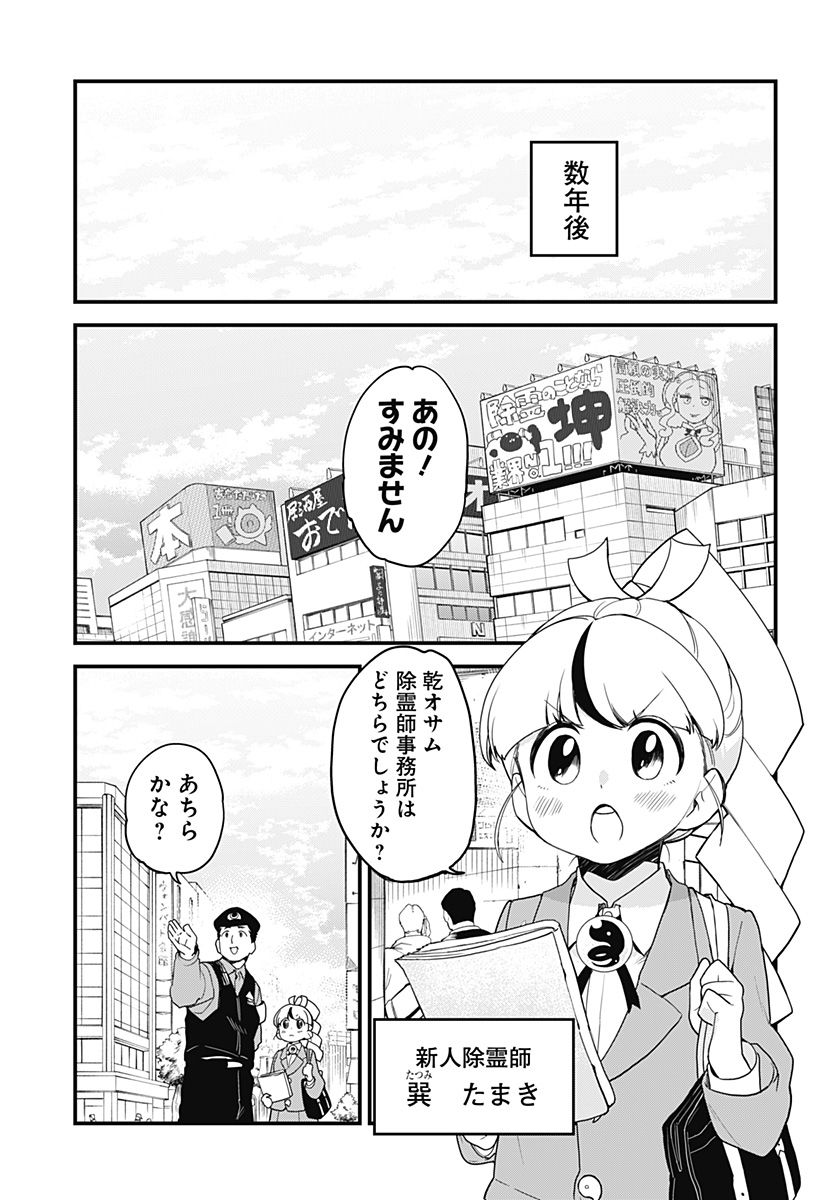 限界煩悩活劇オサム - 第28話 - Page 29