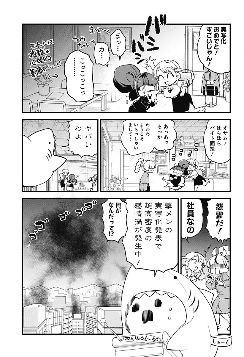 限界煩悩活劇オサム - 第28話 - Page 33