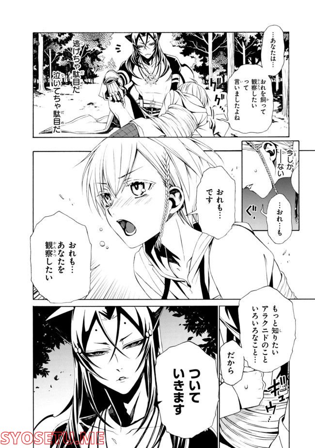アラクノマニア 第2.4話 - Trang 1