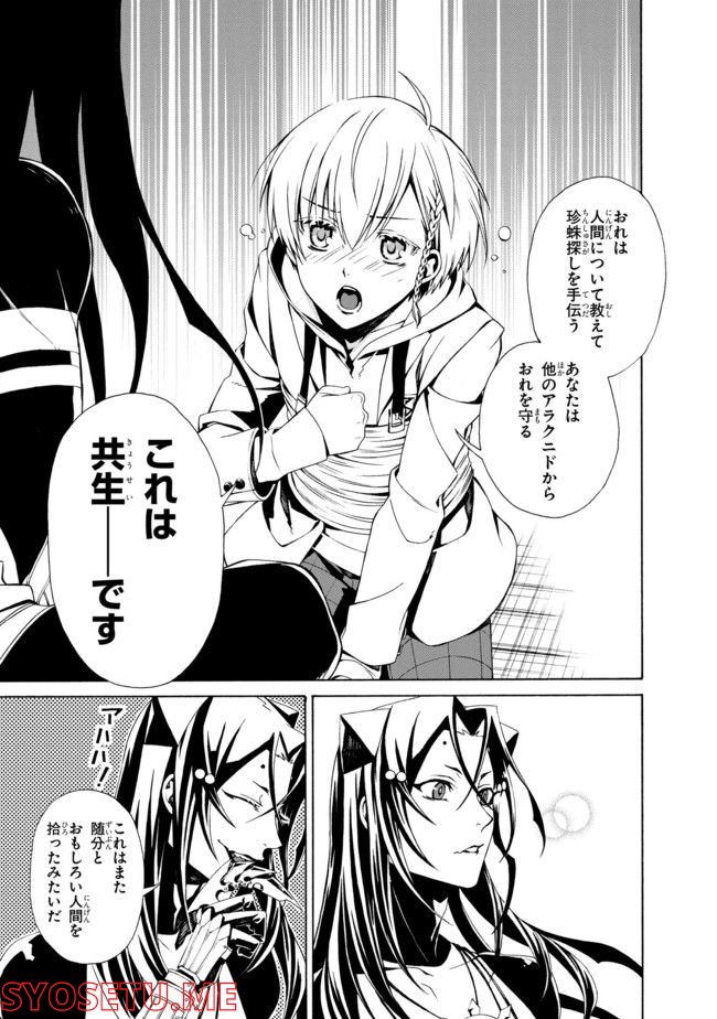 アラクノマニア 第2.4話 - Trang 2