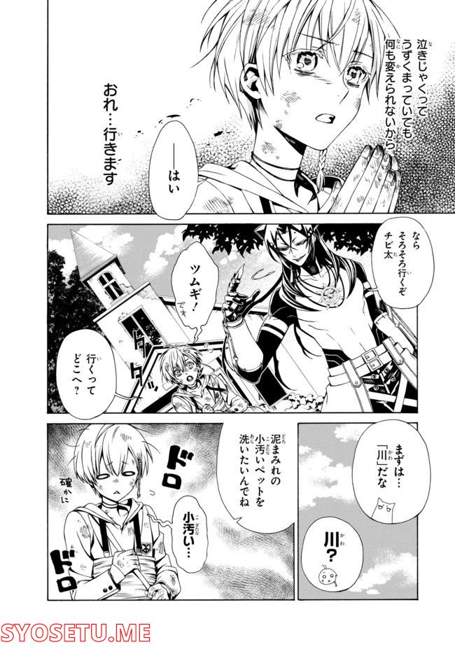 アラクノマニア 第2.4話 - Trang 5