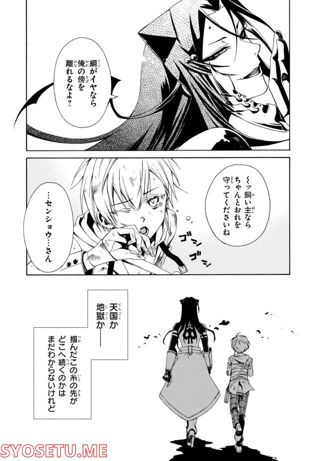 アラクノマニア 第2.4話 - Trang 6