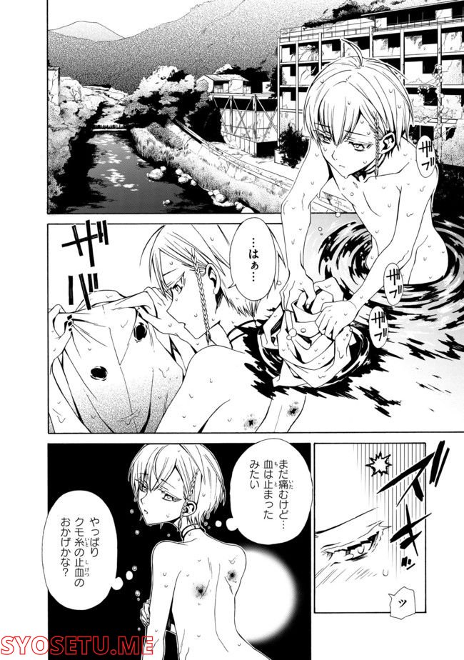 アラクノマニア 第3.1話 - Trang 2