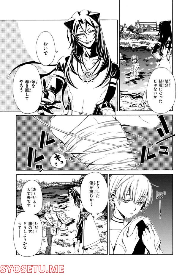 アラクノマニア 第3.1話 - Trang 3
