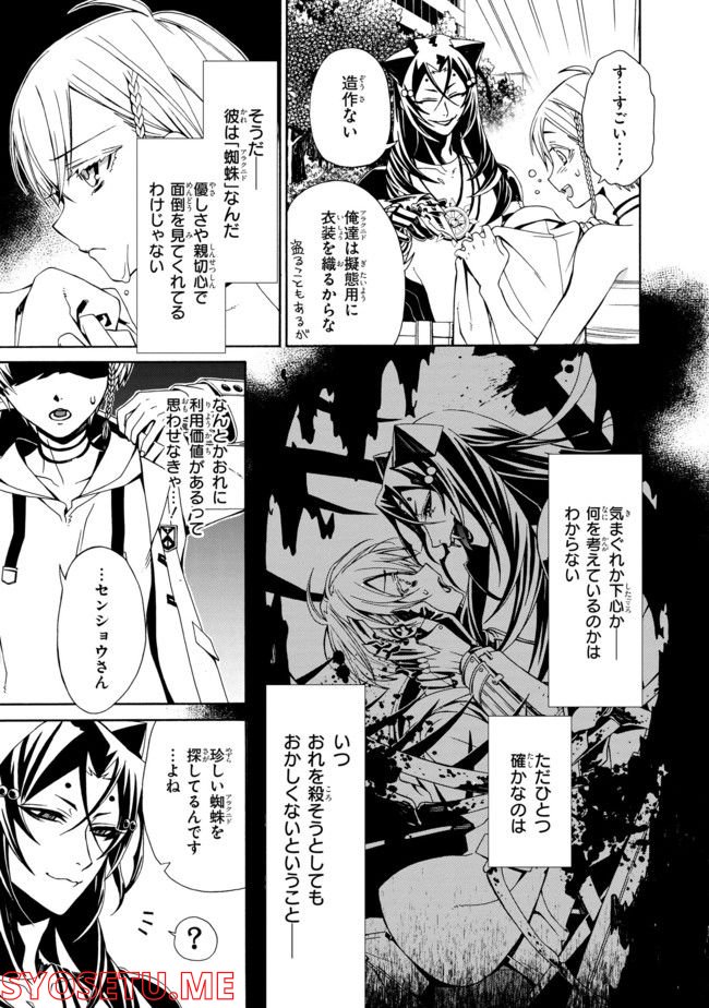 アラクノマニア 第3.1話 - Trang 5