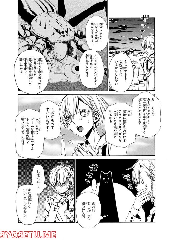 アラクノマニア 第3.1話 - Trang 6