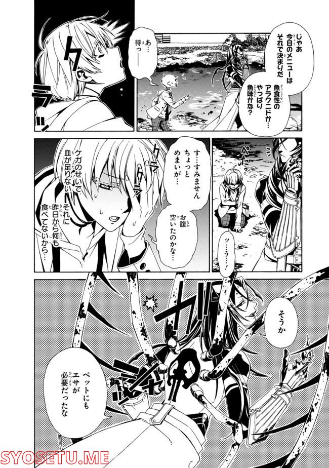 アラクノマニア 第3.1話 - Trang 8