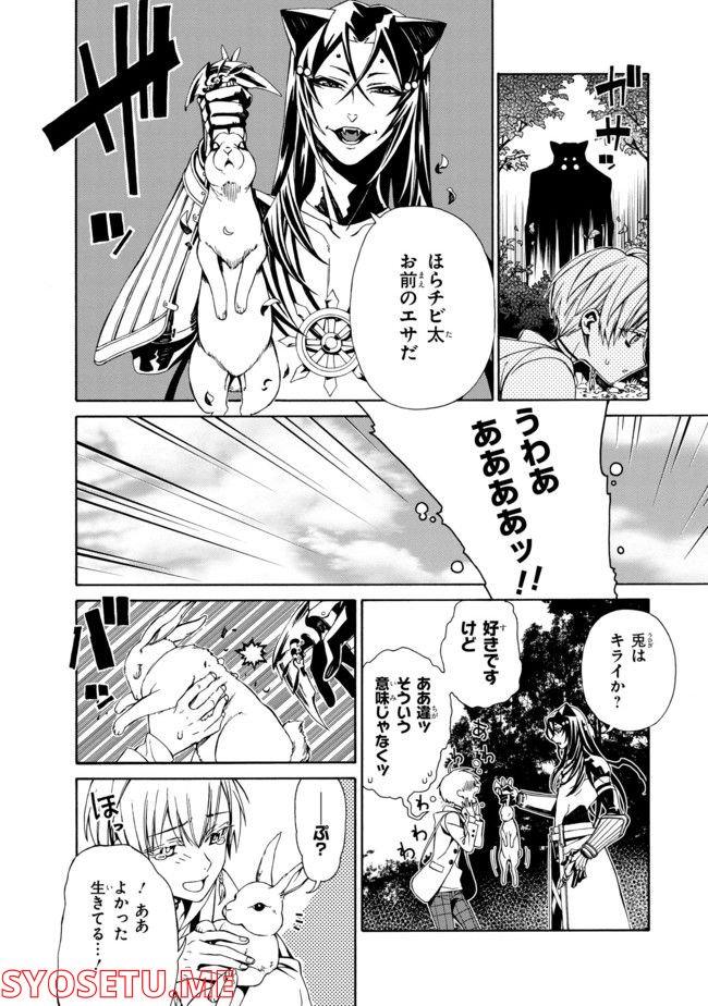 アラクノマニア 第3.1話 - Trang 10