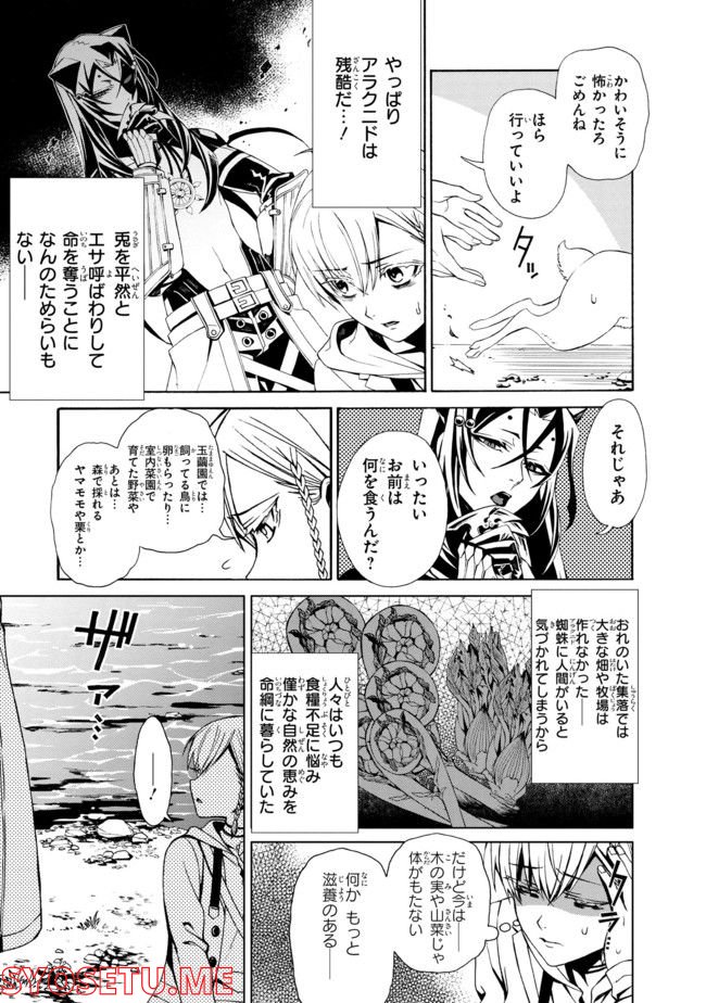 アラクノマニア 第3.2話 - Trang 1