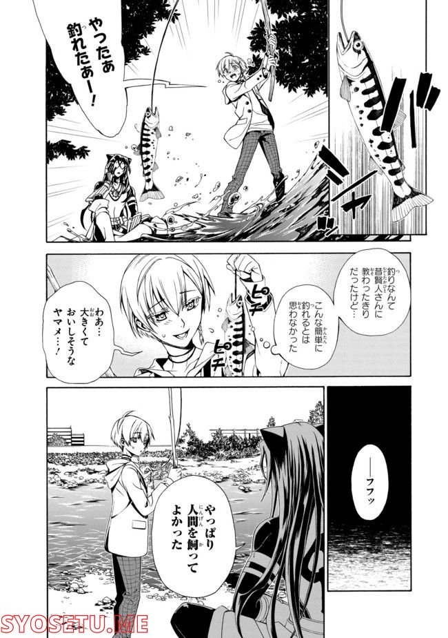 アラクノマニア 第3.2話 - Trang 2