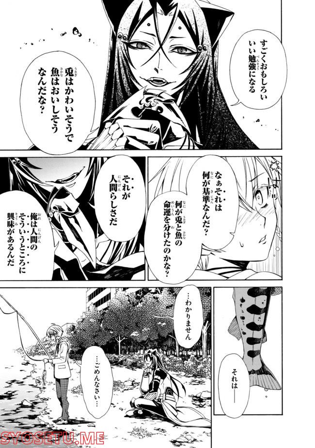 アラクノマニア 第3.2話 - Trang 3