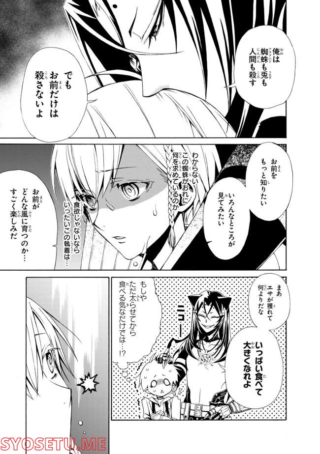 アラクノマニア 第3.2話 - Trang 5