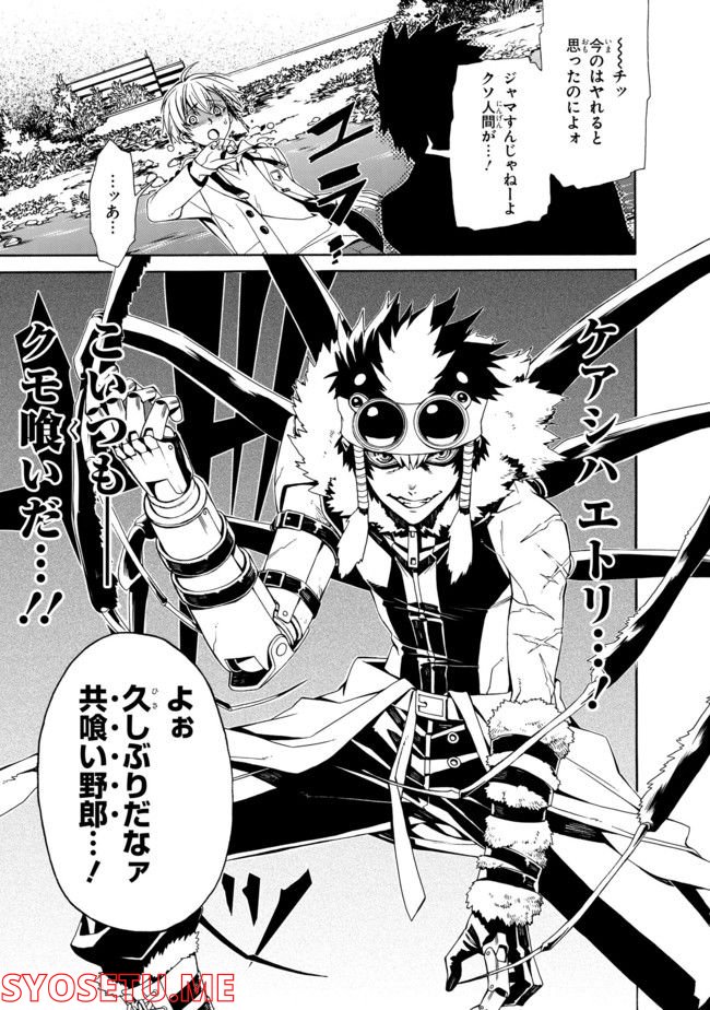 アラクノマニア 第3.2話 - Trang 7