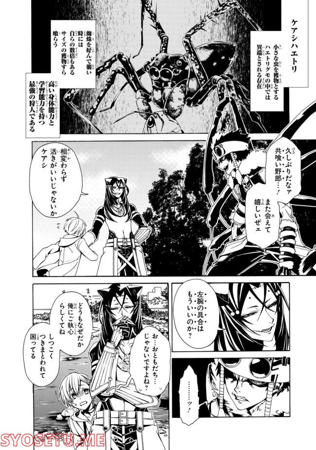 アラクノマニア 第3.3話 - Trang 1