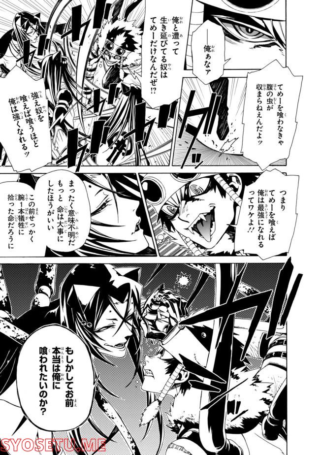 アラクノマニア 第3.3話 - Trang 2