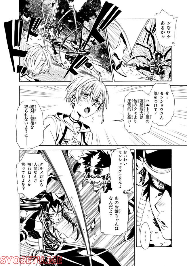 アラクノマニア 第3.3話 - Trang 3