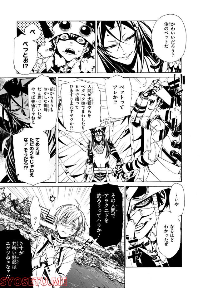 アラクノマニア 第3.3話 - Trang 4