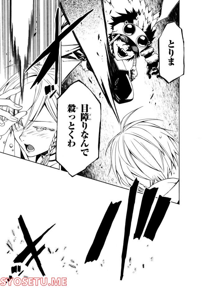 アラクノマニア 第3.3話 - Trang 6