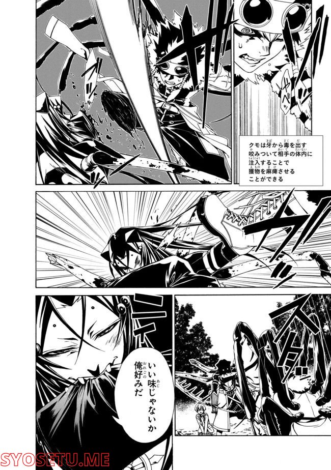 アラクノマニア 第3.4話 - Trang 3