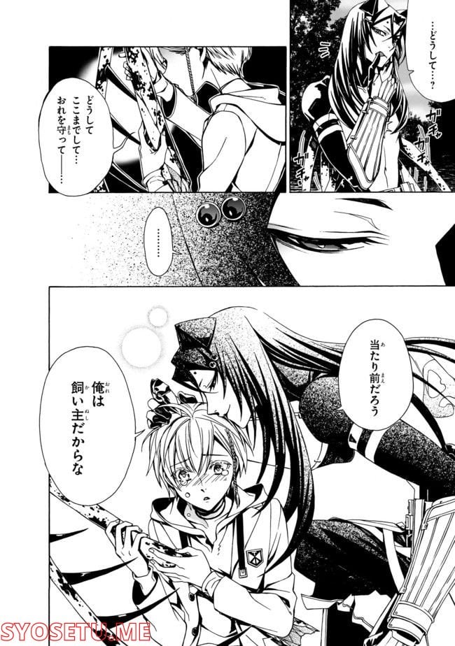 アラクノマニア 第3.4話 - Trang 5