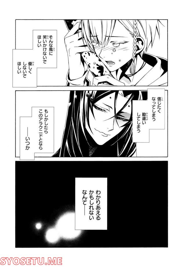 アラクノマニア 第3.4話 - Trang 6