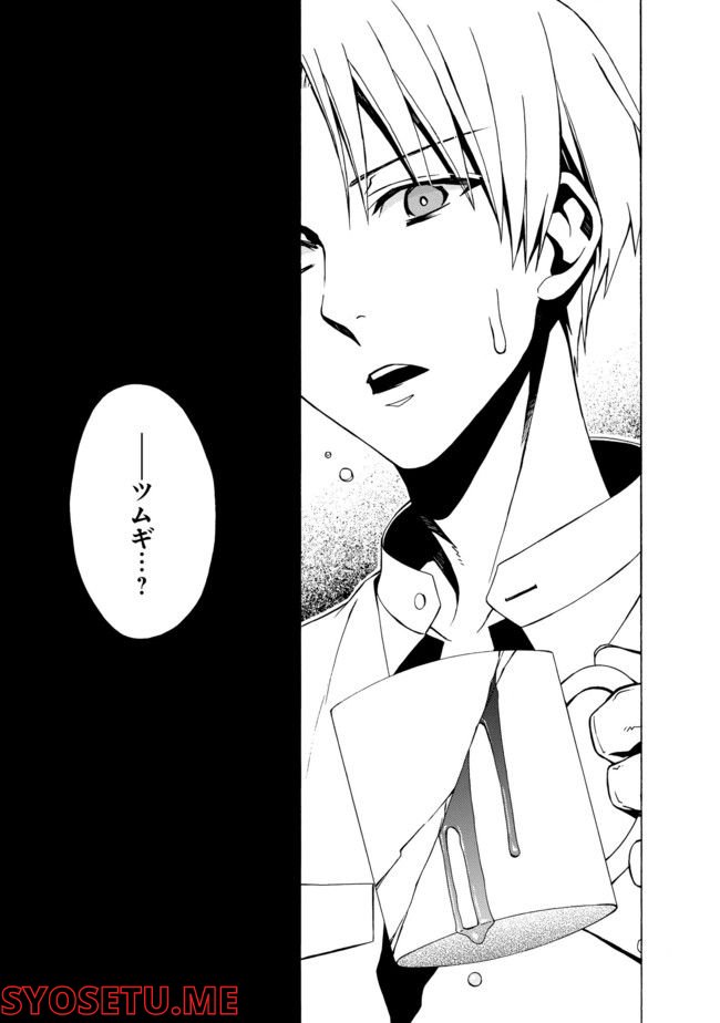 アラクノマニア 第3.4話 - Trang 8