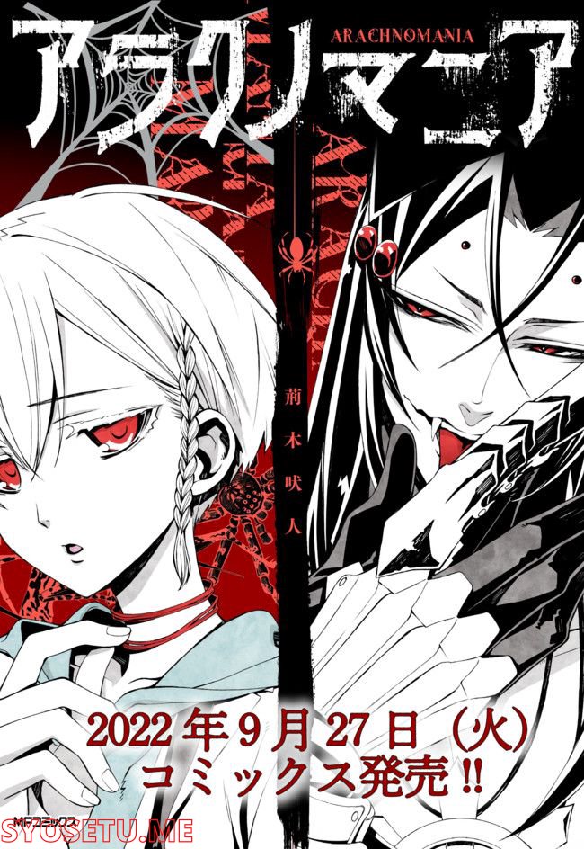 アラクノマニア 第3.4話 - Trang 9