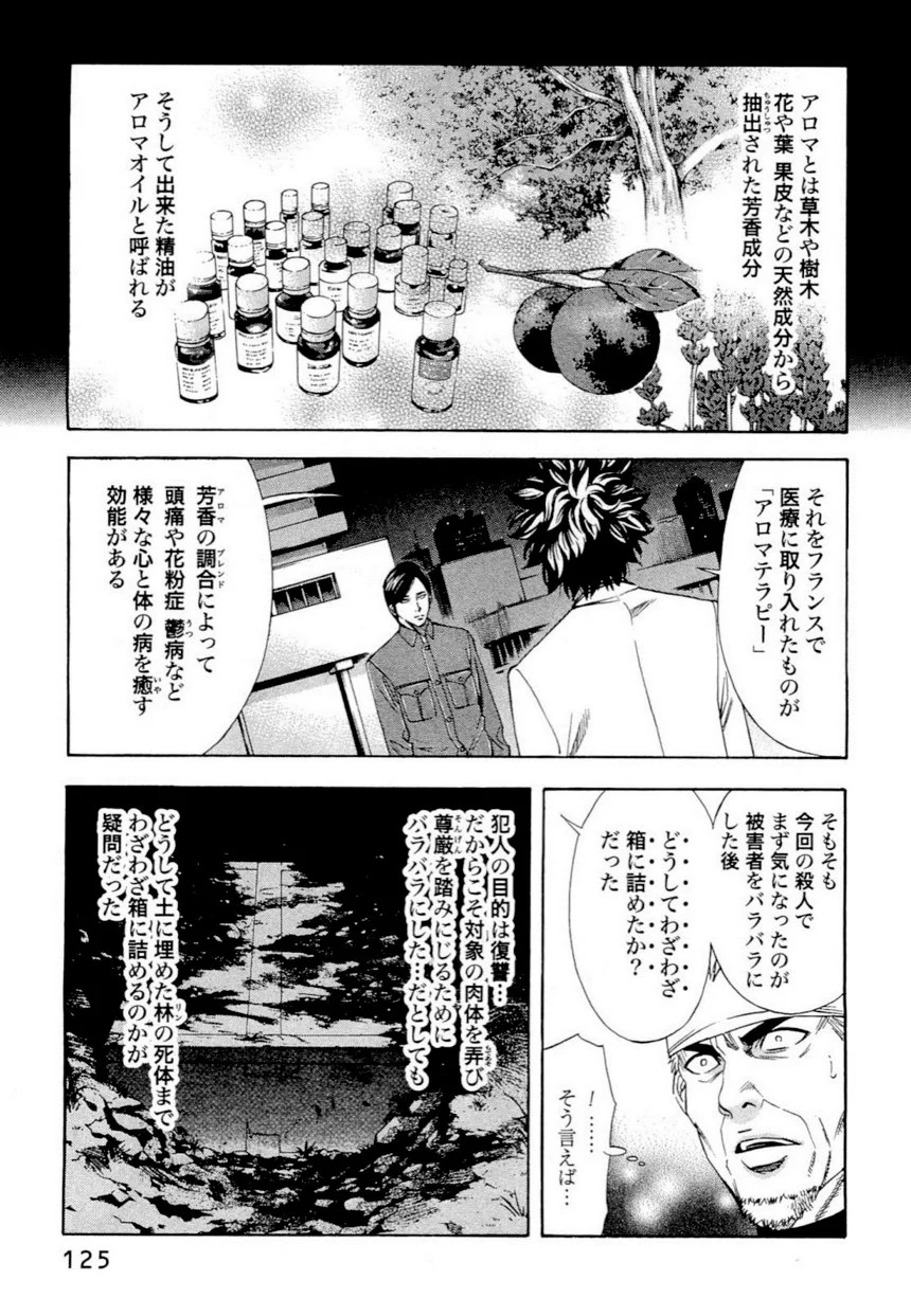 ウロボロス - 第6話 - Page 123