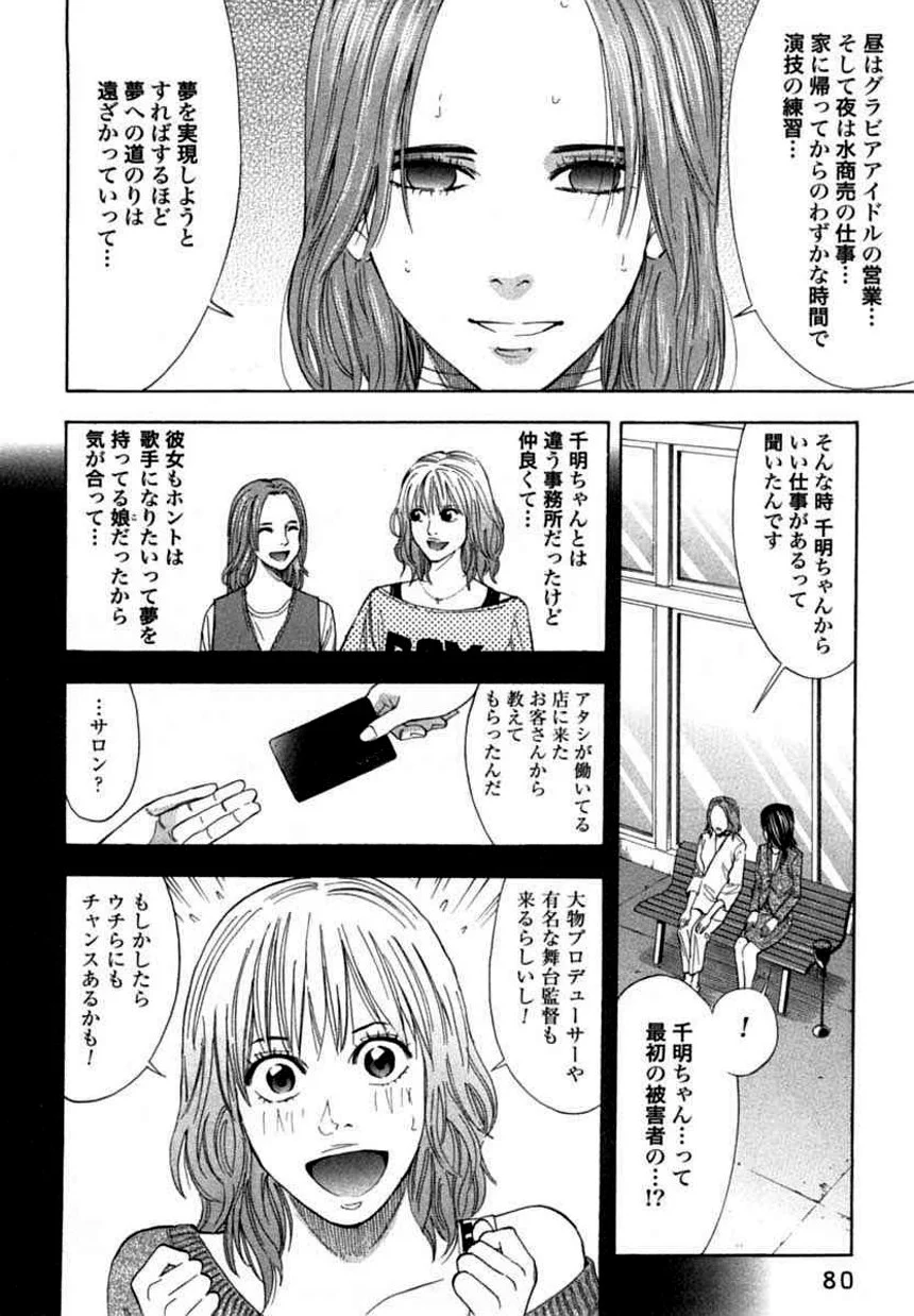 ウロボロス - 第8話 - Page 78