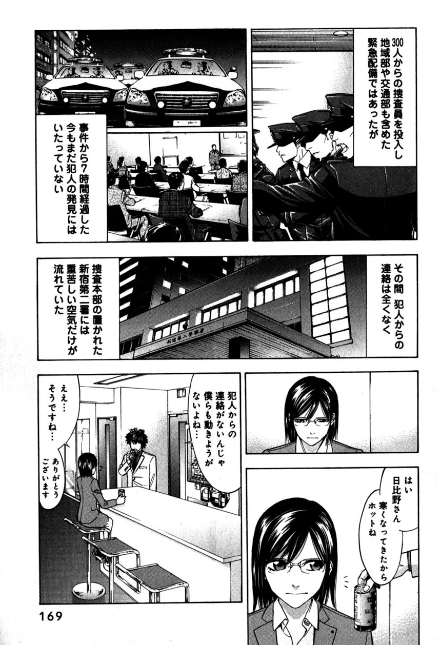 ウロボロス - 第13話 - Page 170