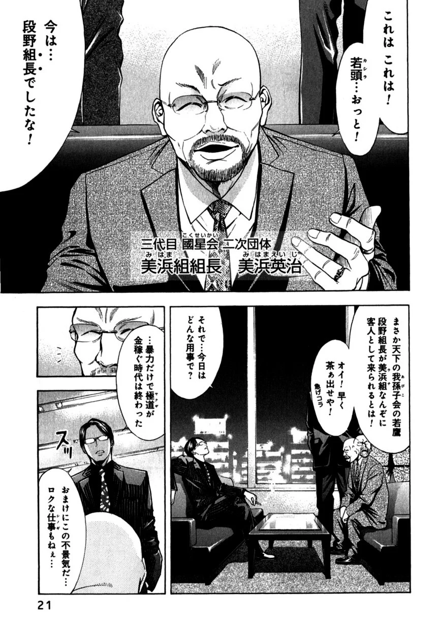 ウロボロス - 第13話 - Page 22