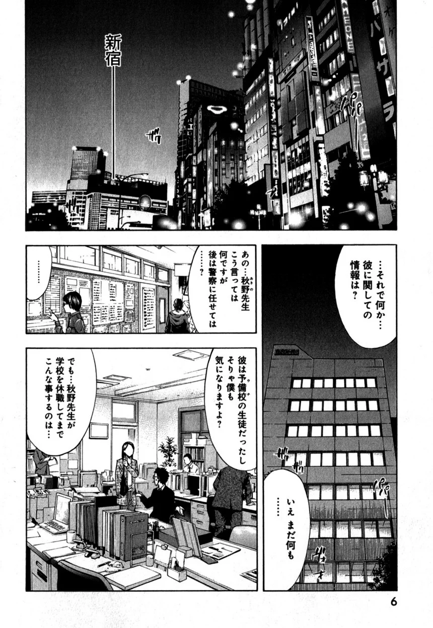 ウロボロス - 第13話 - Page 7