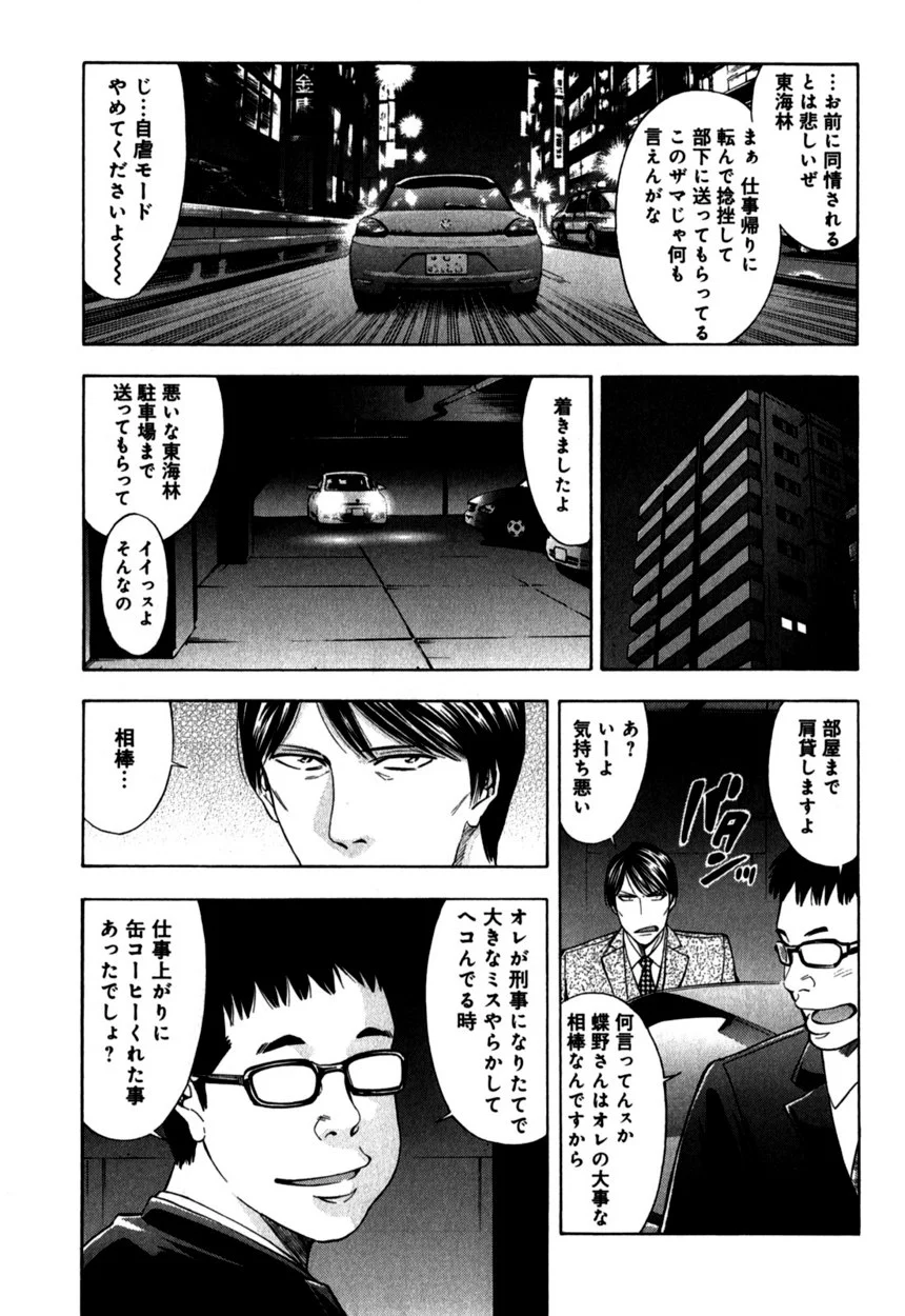 ウロボロス - 第13話 - Page 62