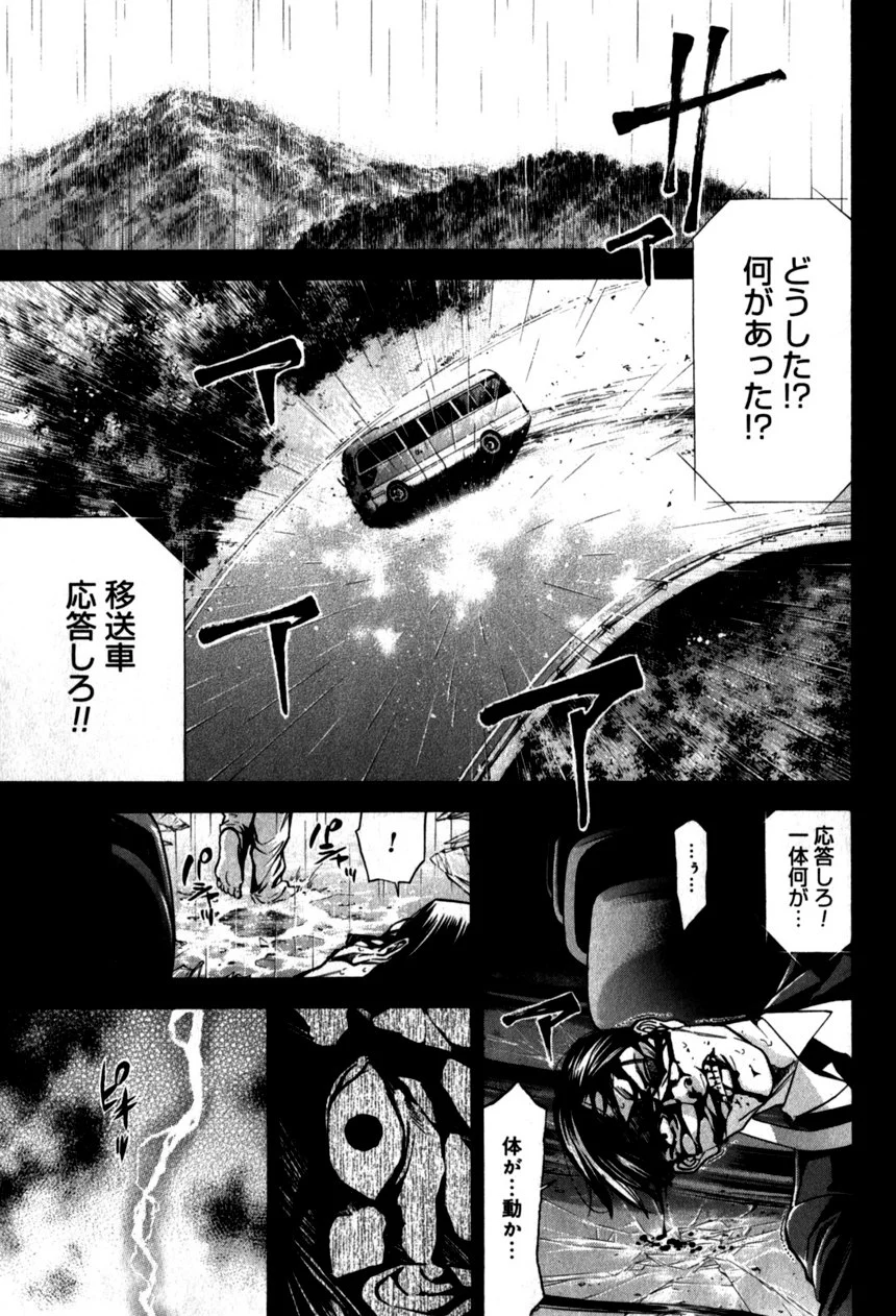 ウロボロス - 第13話 - Page 94