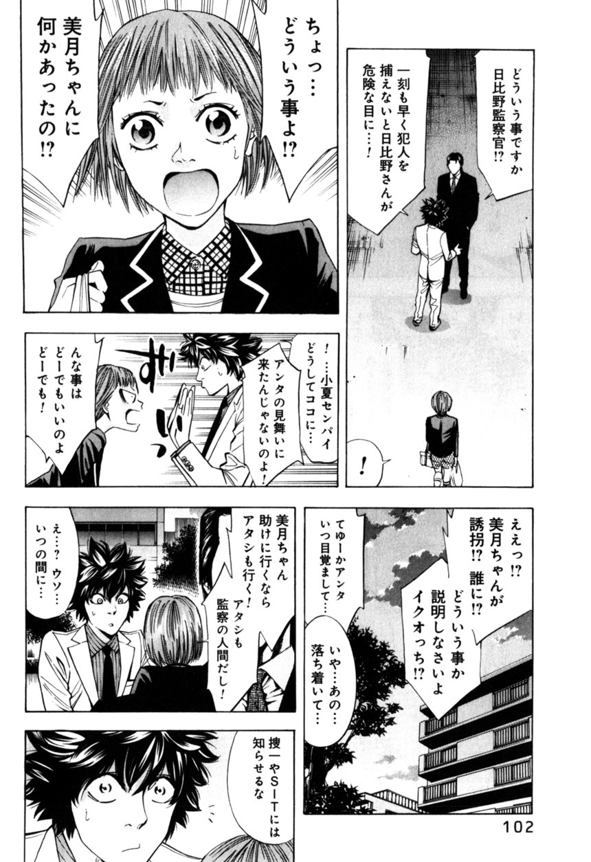 ウロボロス - 第17話 - Page 103