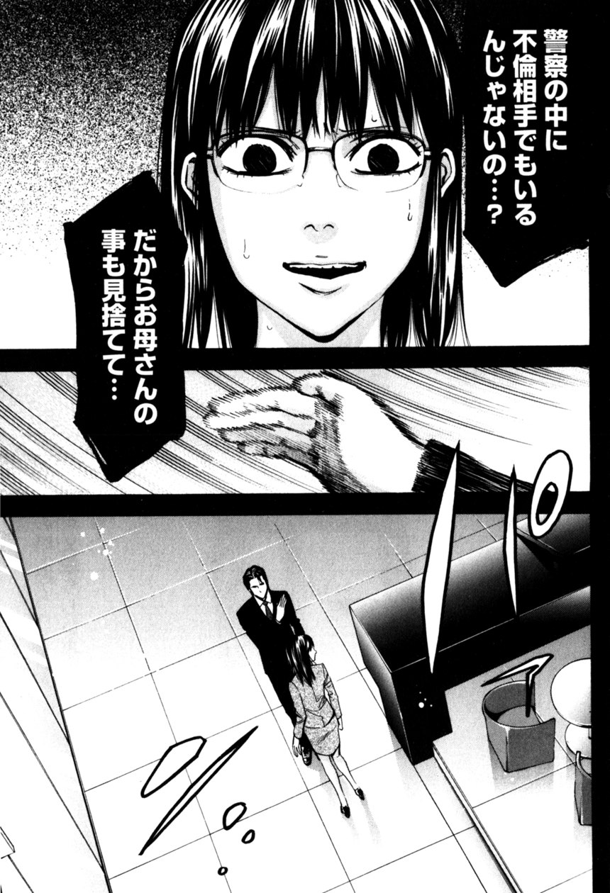 ウロボロス - 第17話 - Page 160