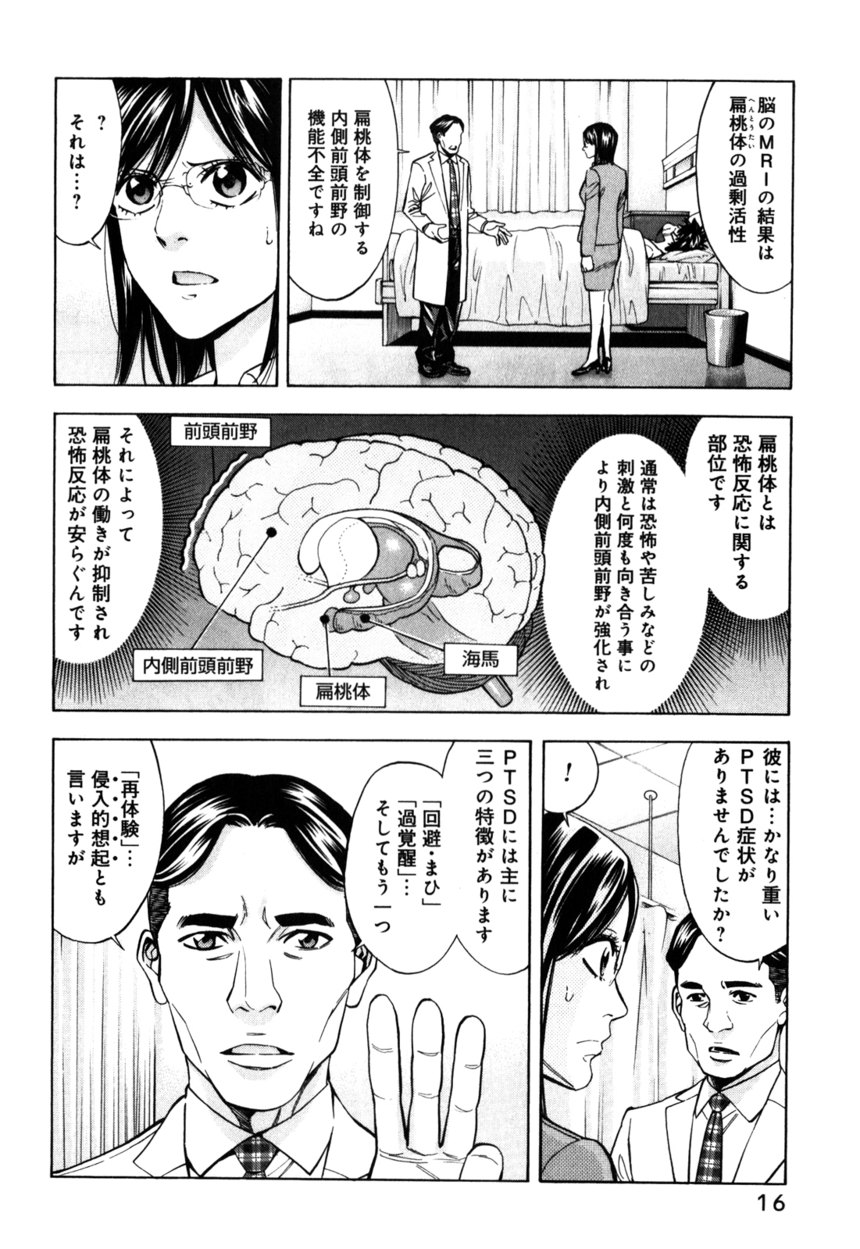 ウロボロス - 第17話 - Page 17