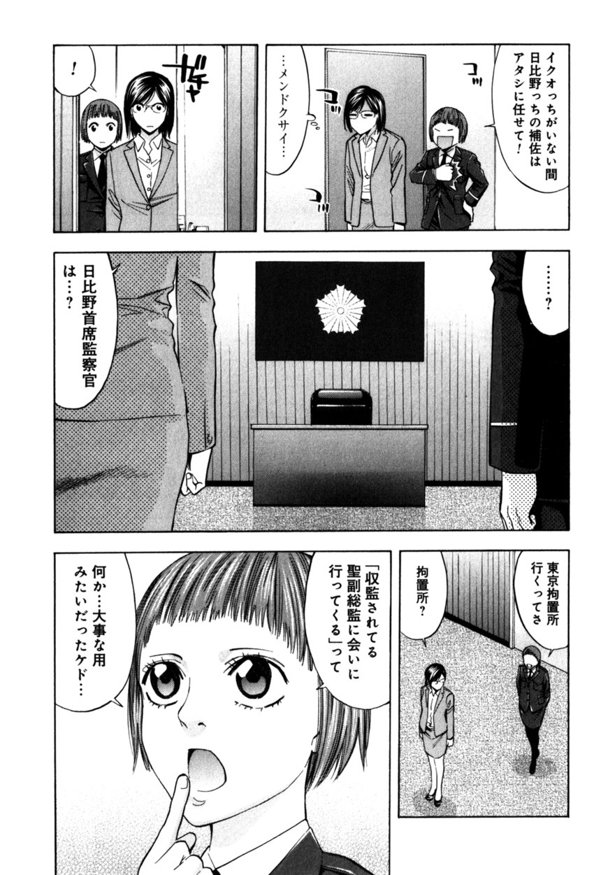 ウロボロス - 第17話 - Page 24