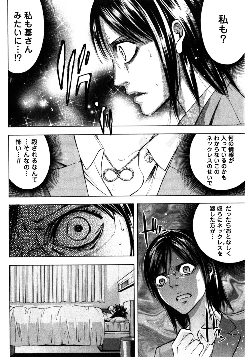 ウロボロス - 第17話 - Page 35