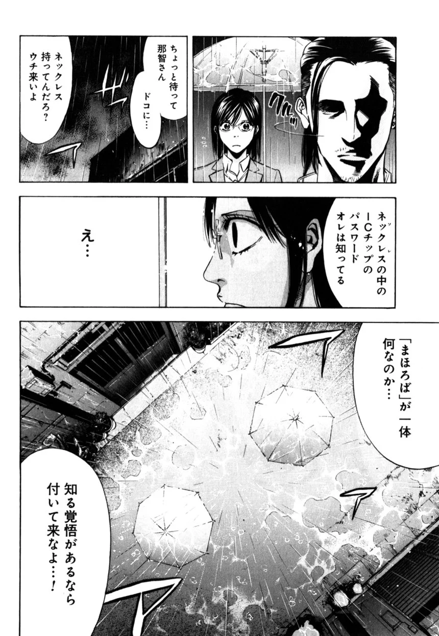 ウロボロス - 第17話 - Page 45