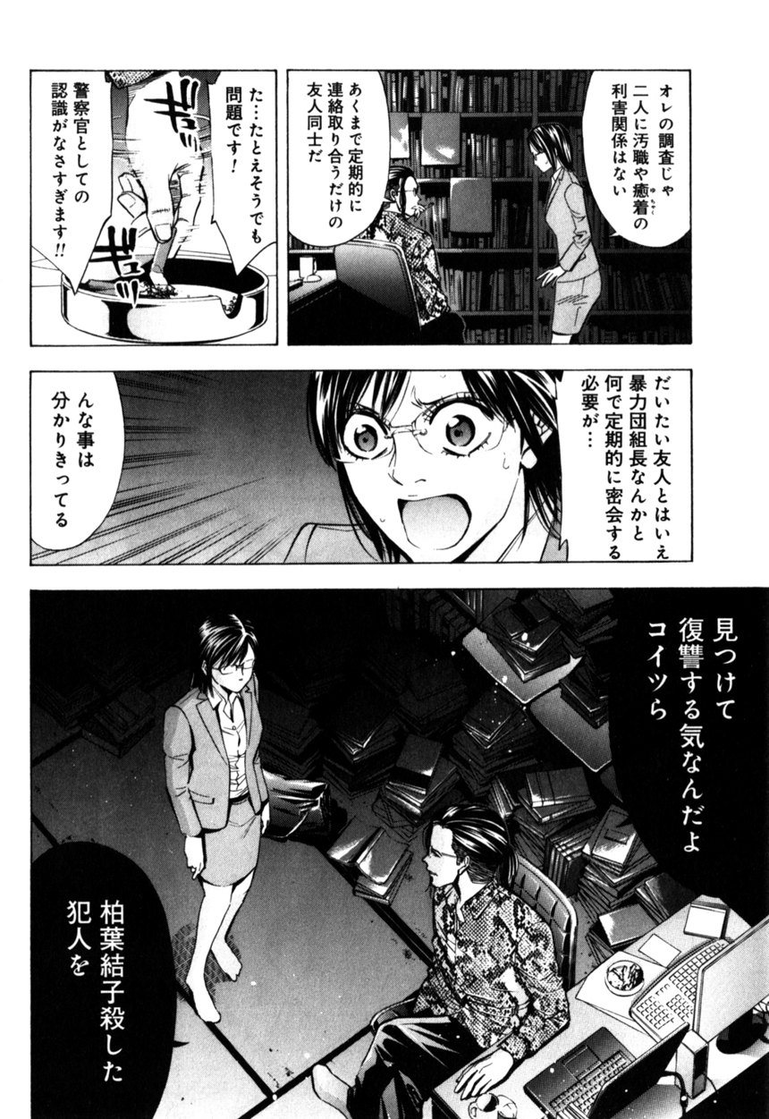 ウロボロス - 第17話 - Page 65