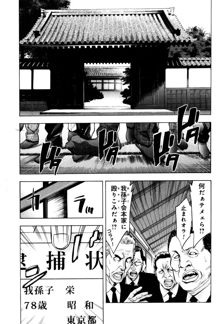 ウロボロス - 第17話 - Page 10