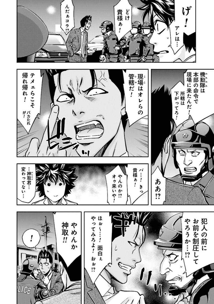 ウロボロス - 第19話 - Page 49