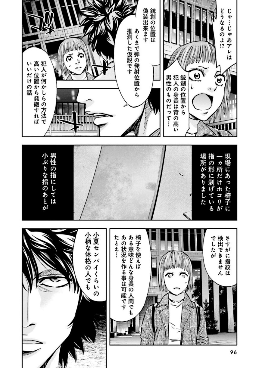 ウロボロス - 第19話 - Page 97