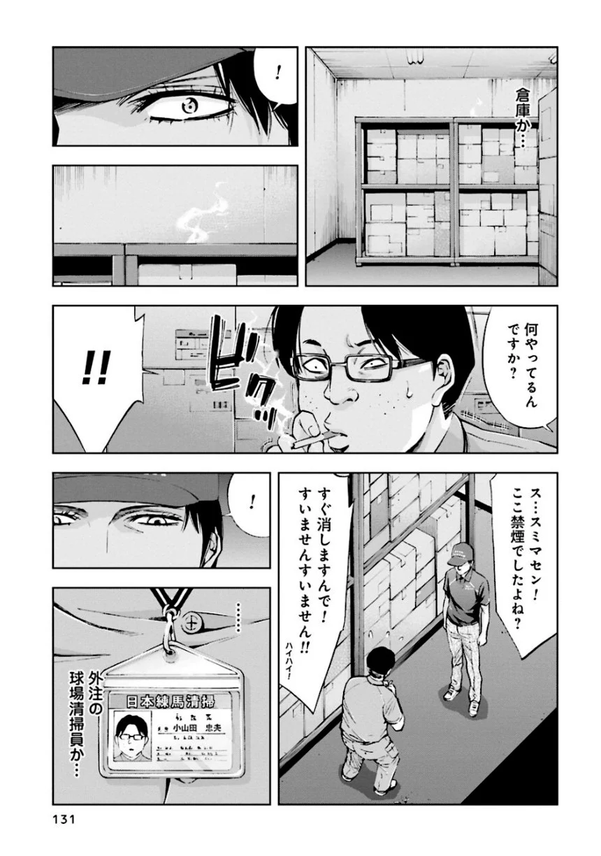 ウロボロス - 第20話 - Page 132