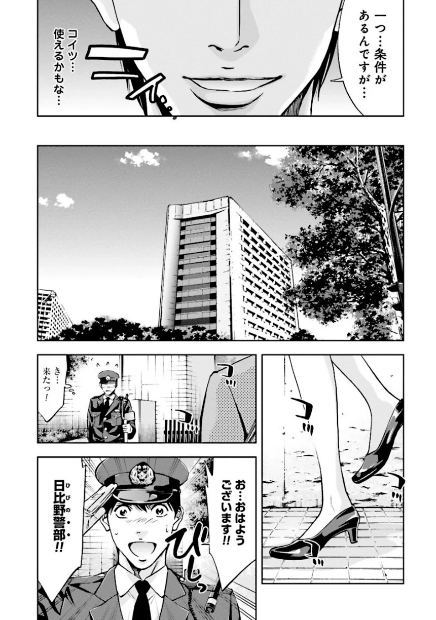 ウロボロス - 第20話 - Page 134